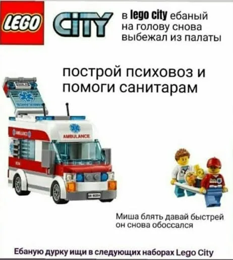 Психовоз Lego City