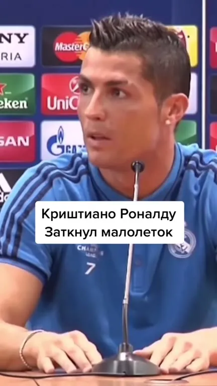Криштиану Роналду заткнул малолеток