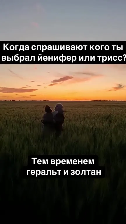 Геральт и Золтан выбирают друг друга