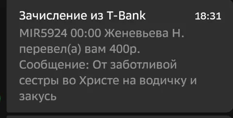 Перевод от заботливой сестры
