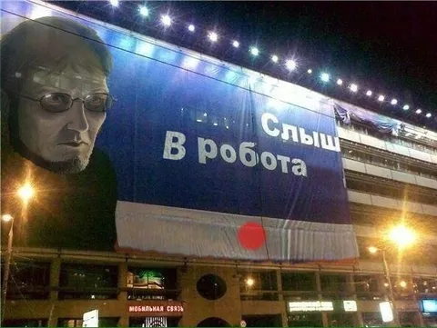 Слыш, в робота