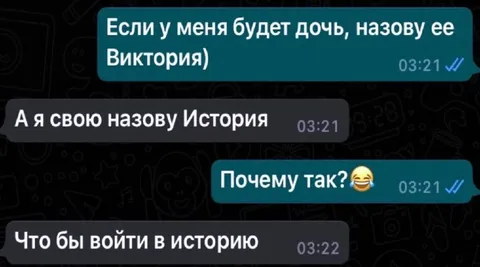 Войти в историю
