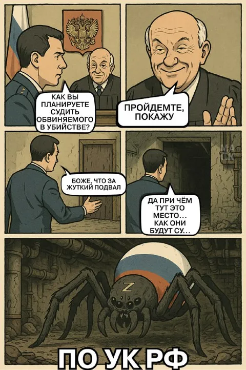 Жуткий подвал по УК РФ