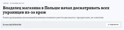 Досмотр всех украинцев в магазине
