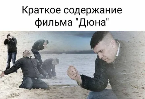Краткое содержание фильма «Дюна»