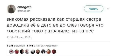 Старшая сестра развалила СССР