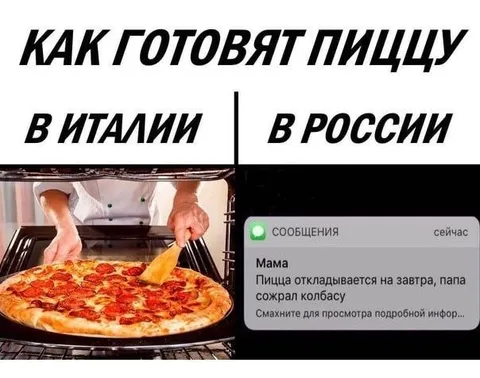 Как готовят пиццу в Италии и России