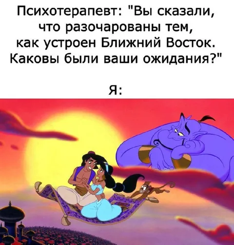 Разочарование в Ближнем Востоке