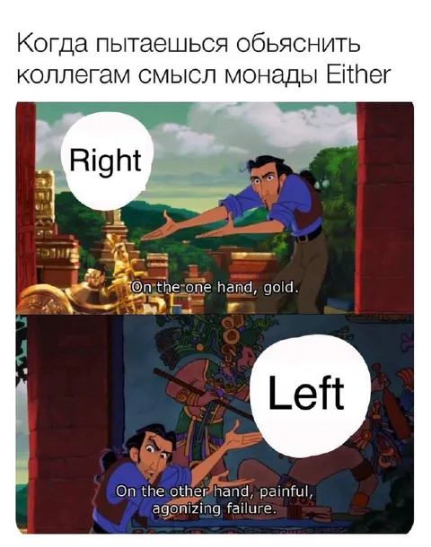 Смысл монады Either