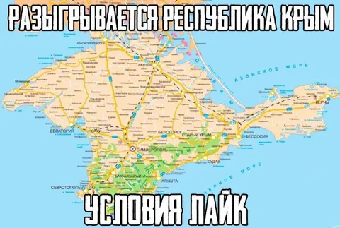 Разыгрывается Республика Крым