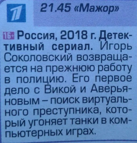 Мажор угоняет танки в играх