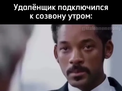 Удалёнщик на утреннем созвоне