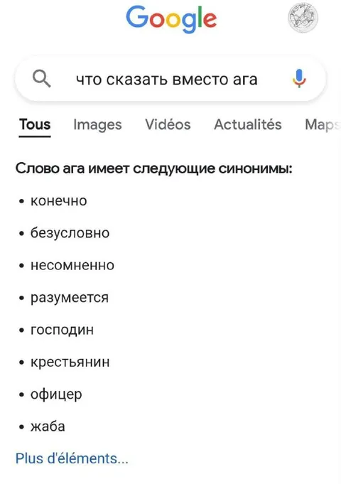 Что сказать вместо «ага»