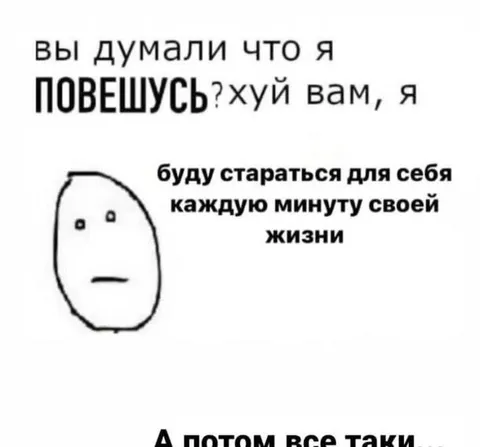 Хуй вам, я буду стараться