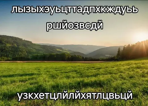 Непонятный текст на природе