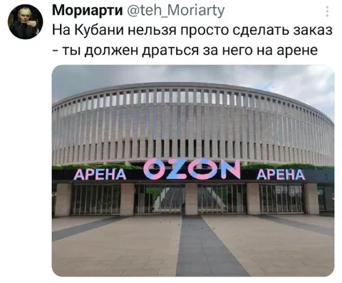 Драться за заказ на арене