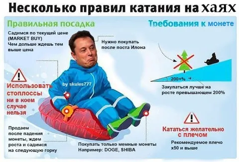 Правила катания на хаях