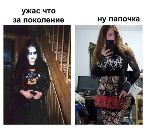Ужасное поколение и папочка