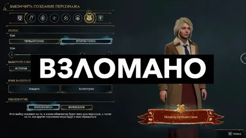 ВЗЛОМАНО в редакторе персонажа