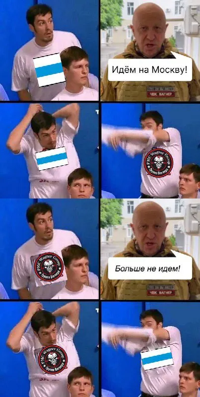 Идём на Москву — больше не идём