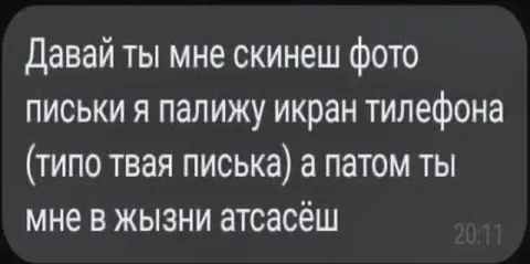 Фото письки и странный план