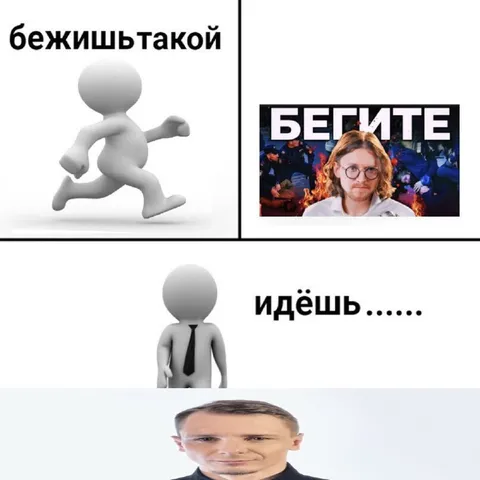 Бежишь такой — идёшь