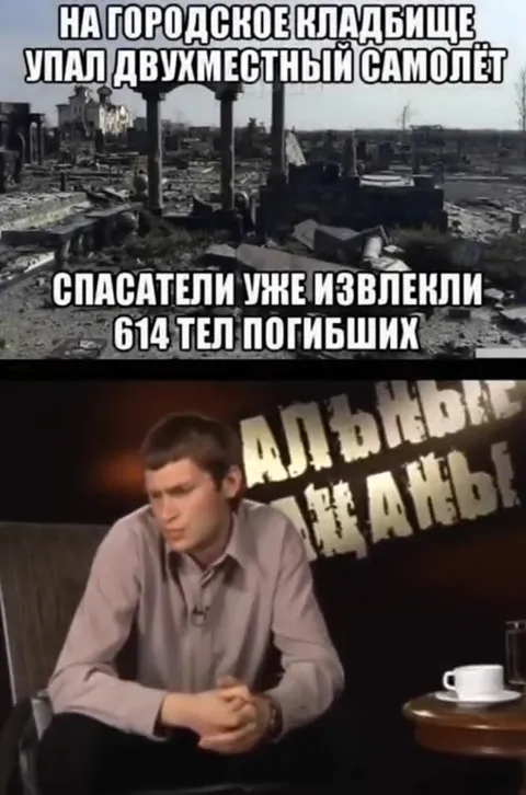 614 тел из двухместного самолёта