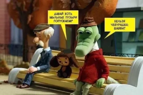 Чебурашка не пускает пузыри