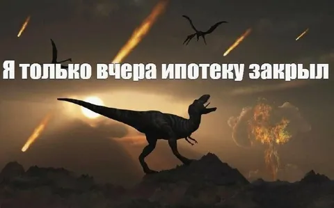 Ипотеку только вчера закрыл