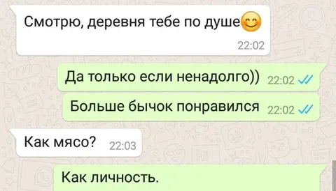 Бычок понравился как личность