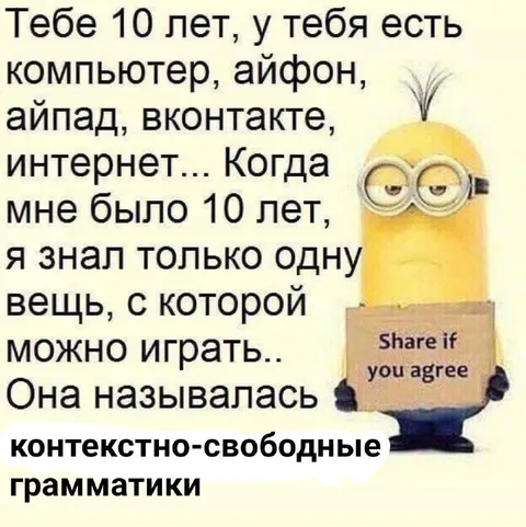 Контекстно-свободные грамматики