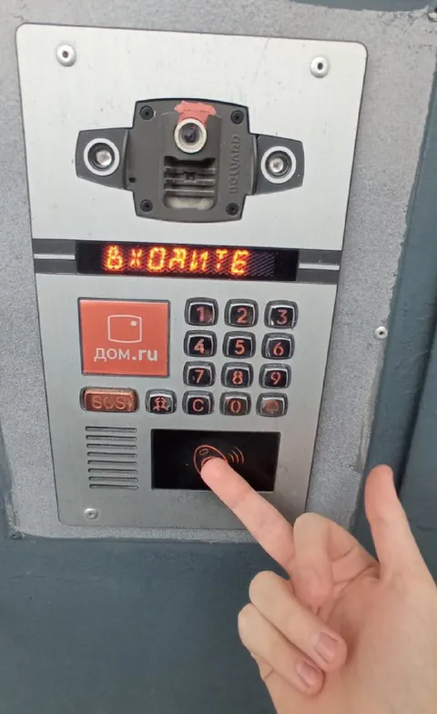 Звоните в домофон