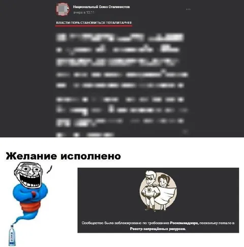 Желание исполнено и сообщество заблокировано