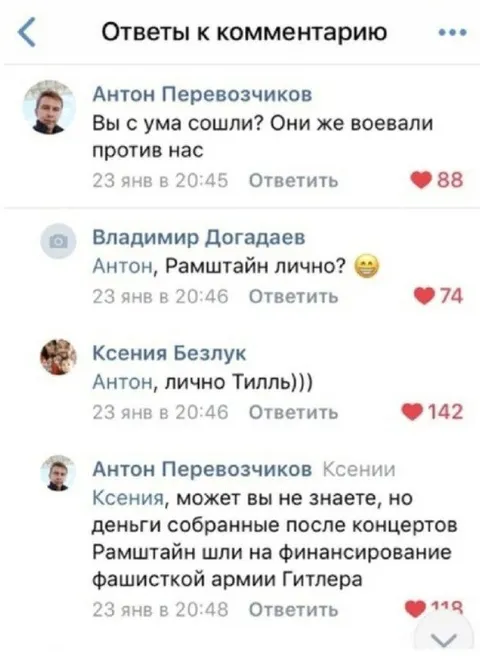 Рамштайн финансировал армию Гитлера