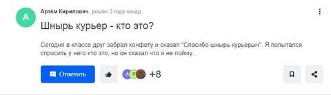 Шнырь-курьер — кто это?