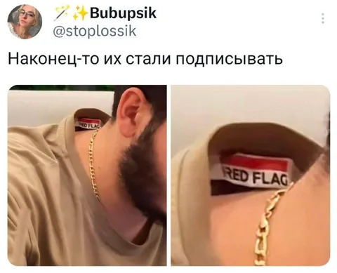 Наконец-то подписанные красные флаги