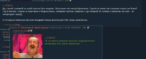 Поздравительная СМС террористам