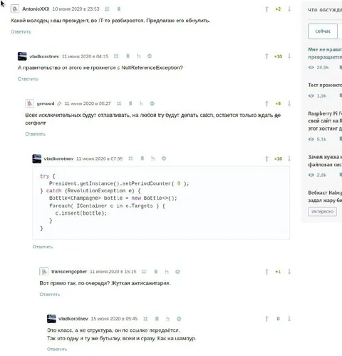 Президент и NullReferenceException