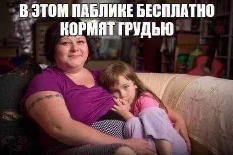 Бесплатно кормят грудью