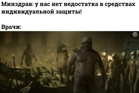 Минздрав и средства защиты