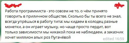 Работа программиста и миллион роз