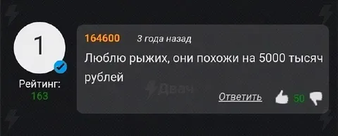Люблю рыжих за 5000 рублей