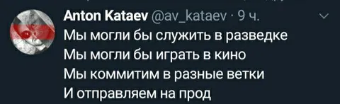Мы коммитим в разные ветки
