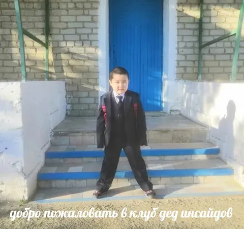 Добро пожаловать в клуб дед инсайдов
