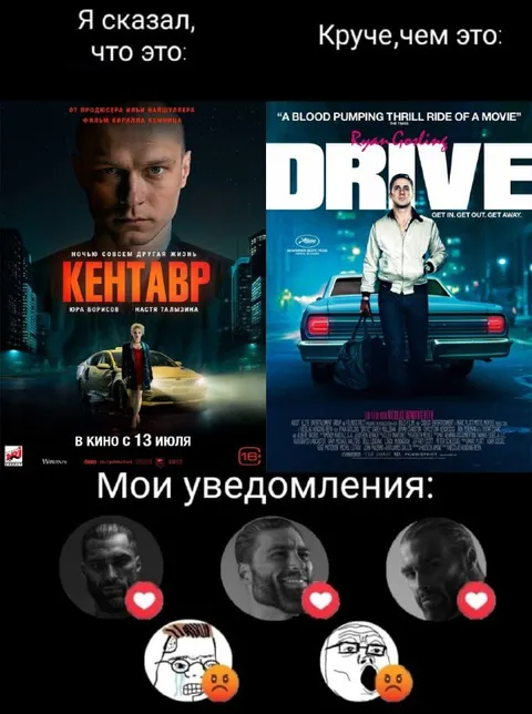 Кентавр круче Драйва