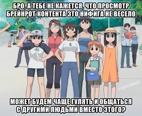 Брейнрот вместо общения