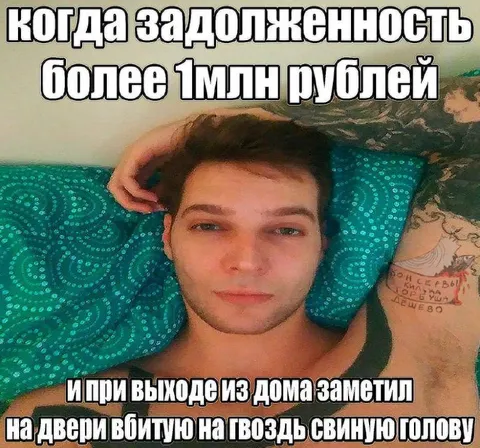 Долг больше миллиона рублей