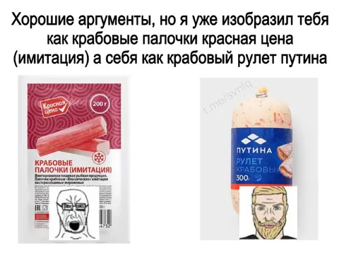 Крабовые палочки и рулет Путина
