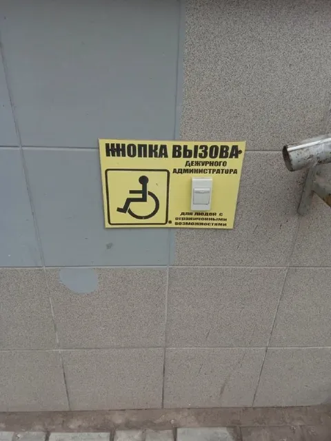 Кнопка вызова администратора