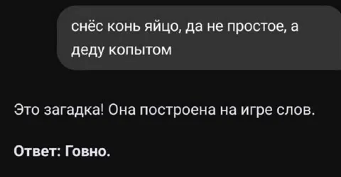 Загадка про коня и яйцо